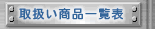 �K�i�i�d�l�ꗗ�\