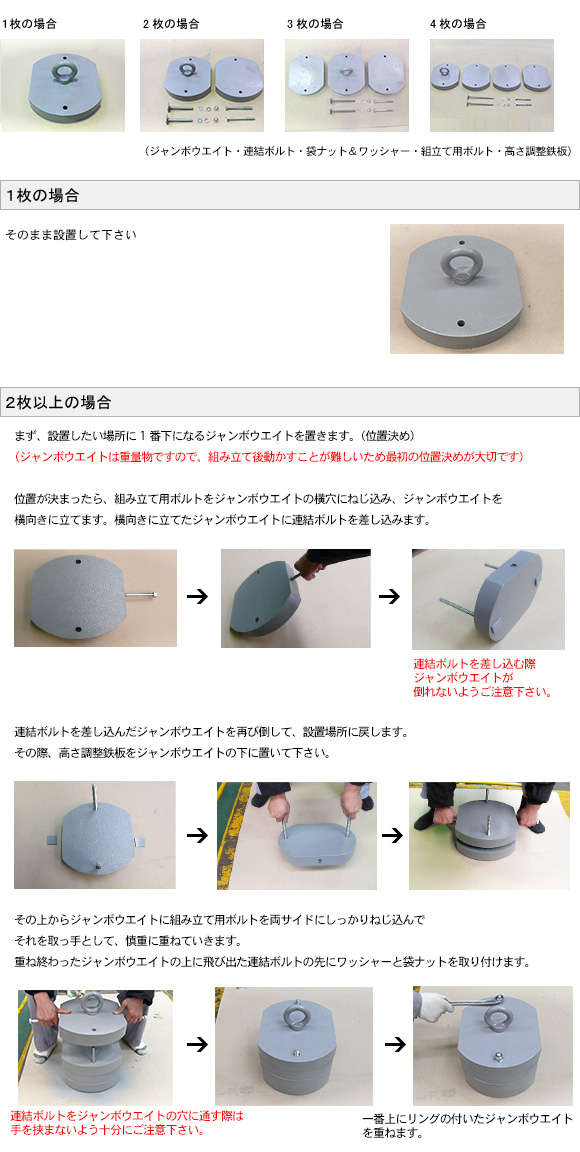 目的ジャンボウエイトの組み立て手順