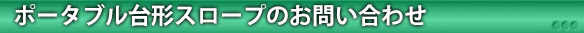 持ち上げ取っ手付きふた鉄板のお問い合わせ